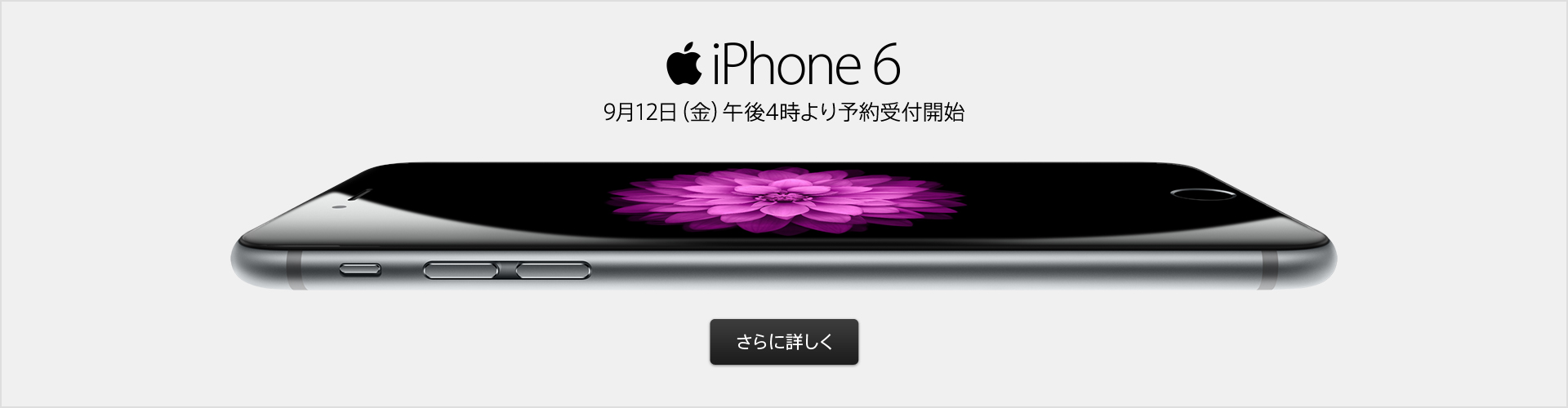 iPhone6タダで機種変更キャンペーン